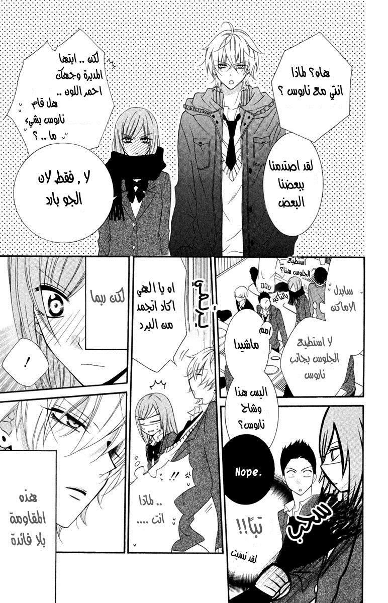 Namaikizakari: Chapter 3 - Page 29