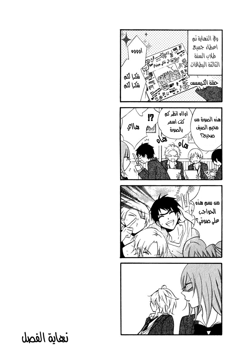 Namaikizakari: Chapter 3 - Page 31