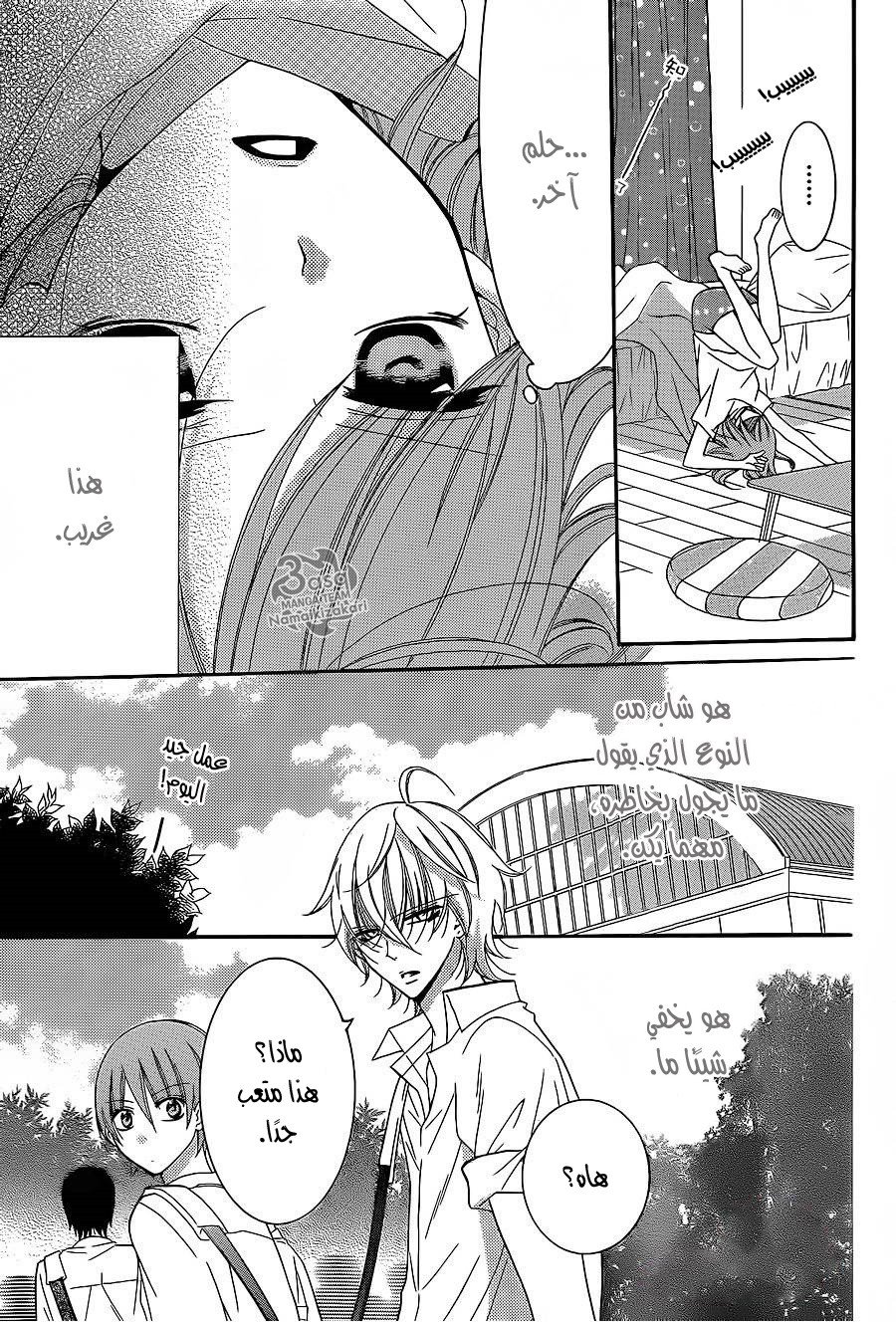 Namaikizakari: Chapter 30 - Page 4