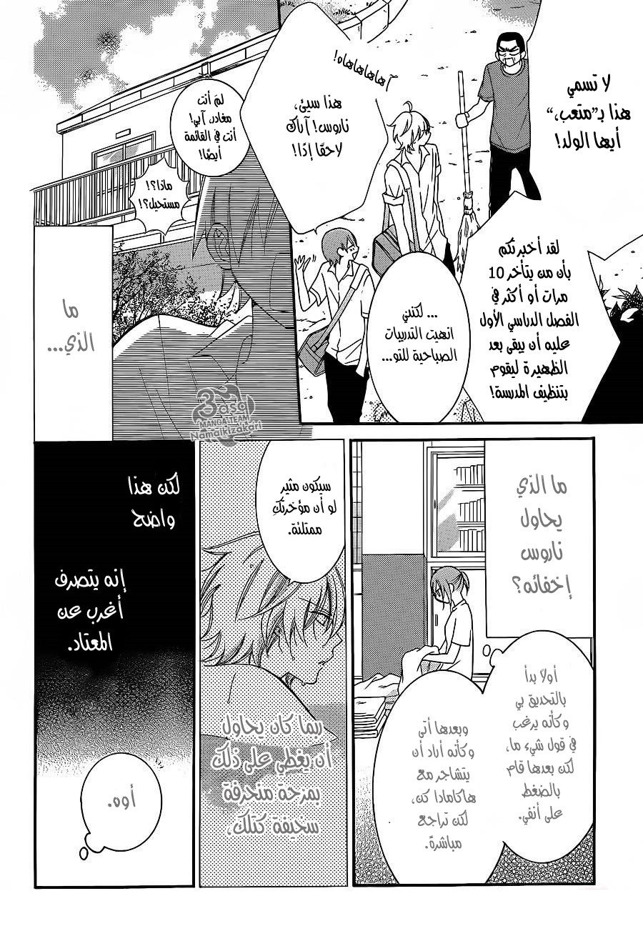 Namaikizakari: Chapter 30 - Page 5