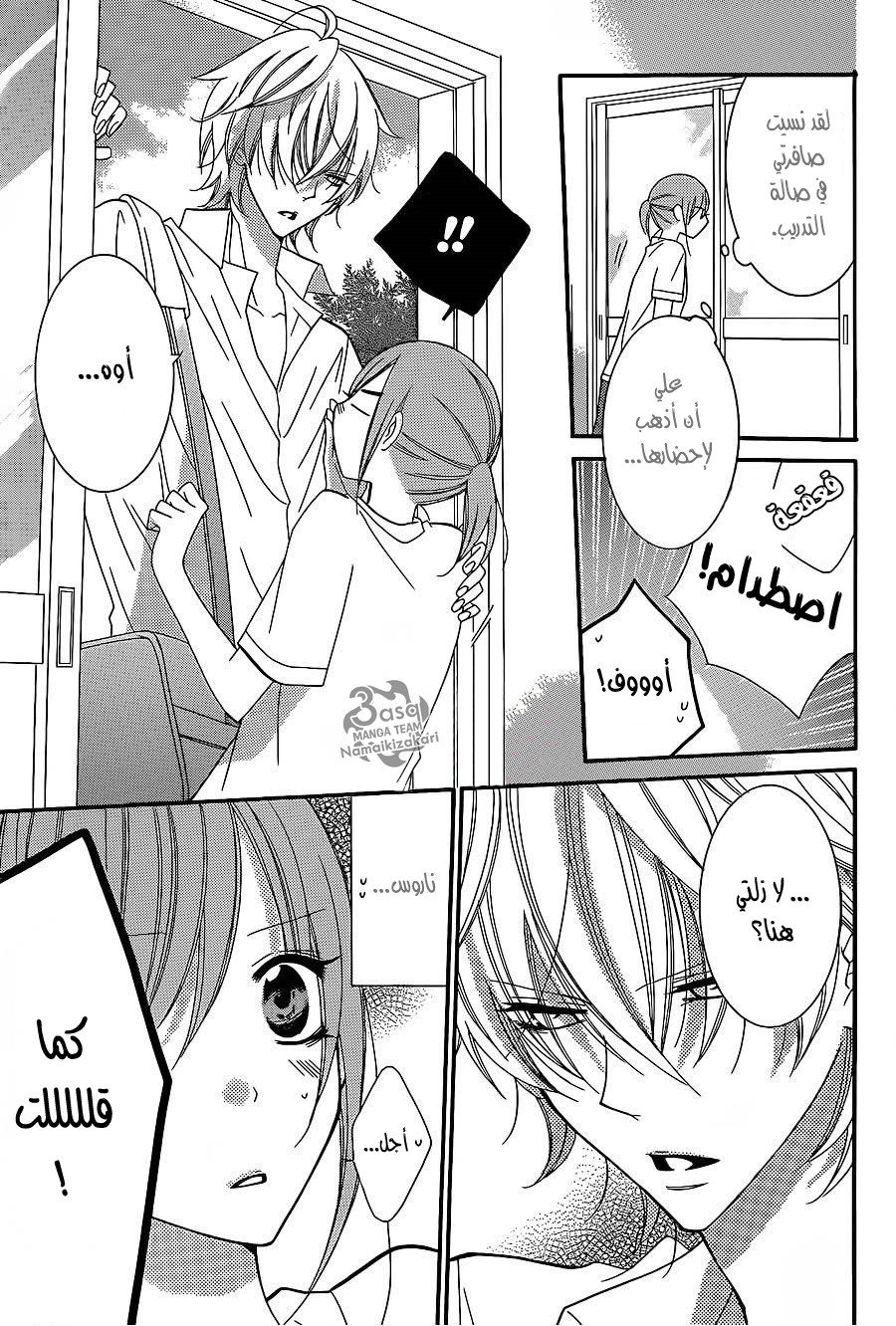 Namaikizakari: Chapter 30 - Page 6