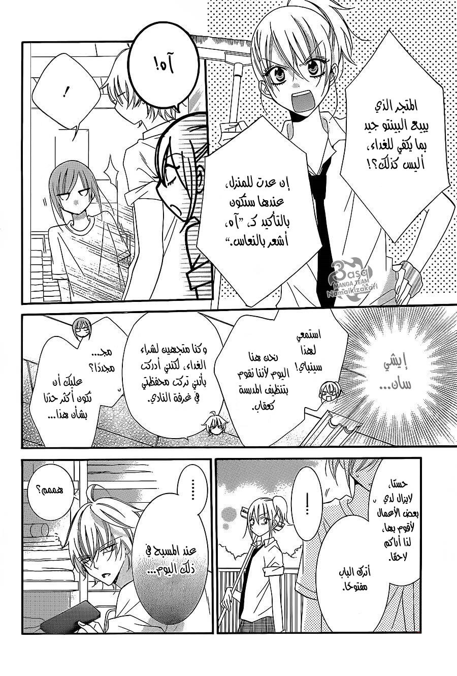 Namaikizakari: Chapter 30 - Page 7
