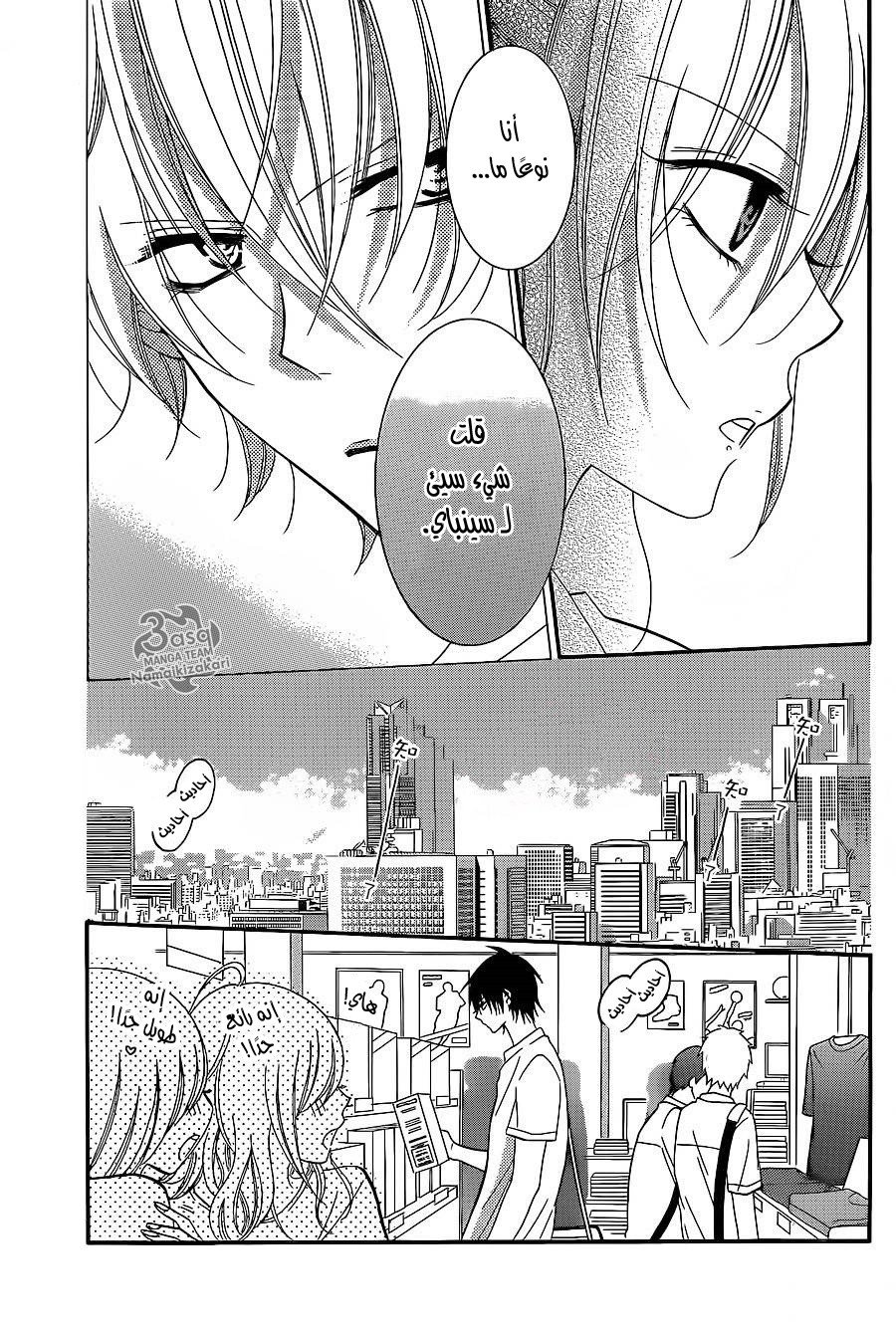 Namaikizakari: Chapter 30 - Page 8