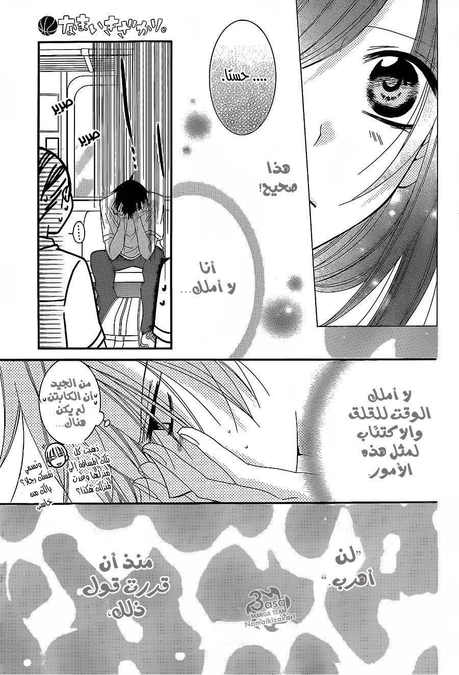 Namaikizakari: Chapter 30 - Page 18