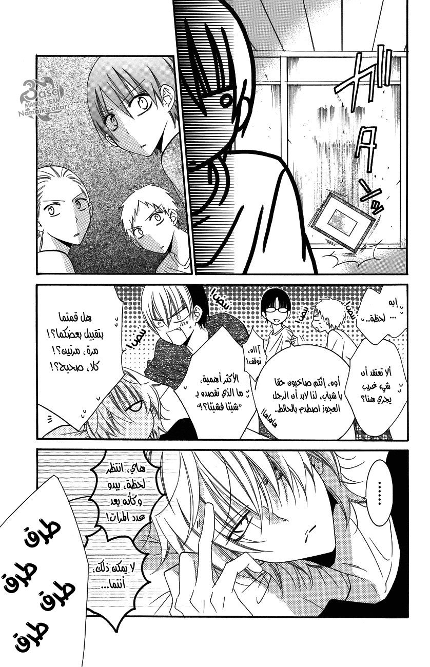 Namaikizakari: Chapter 30 - Page 34