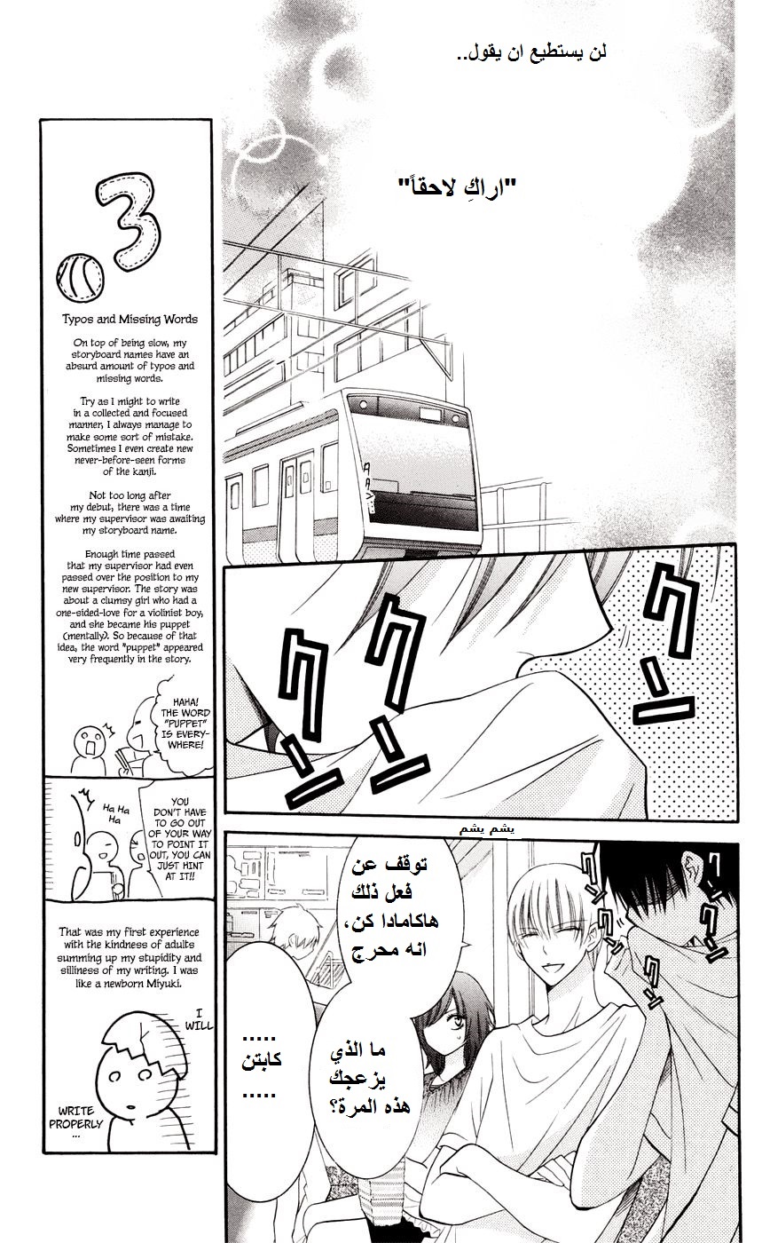 Namaikizakari: Chapter 33 - Page 6