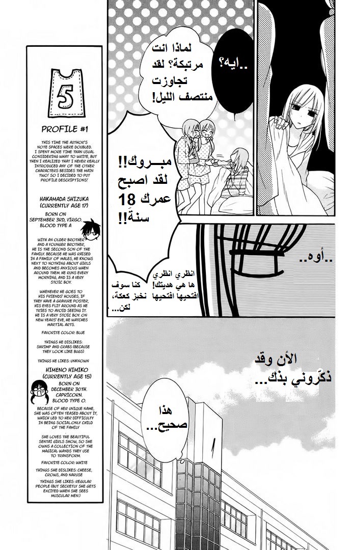 Namaikizakari: Chapter 35 - Page 7
