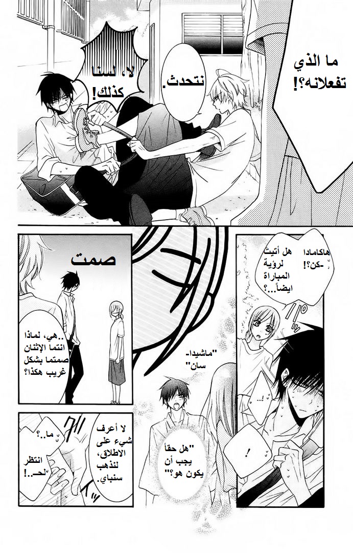 Namaikizakari: Chapter 35 - Page 12