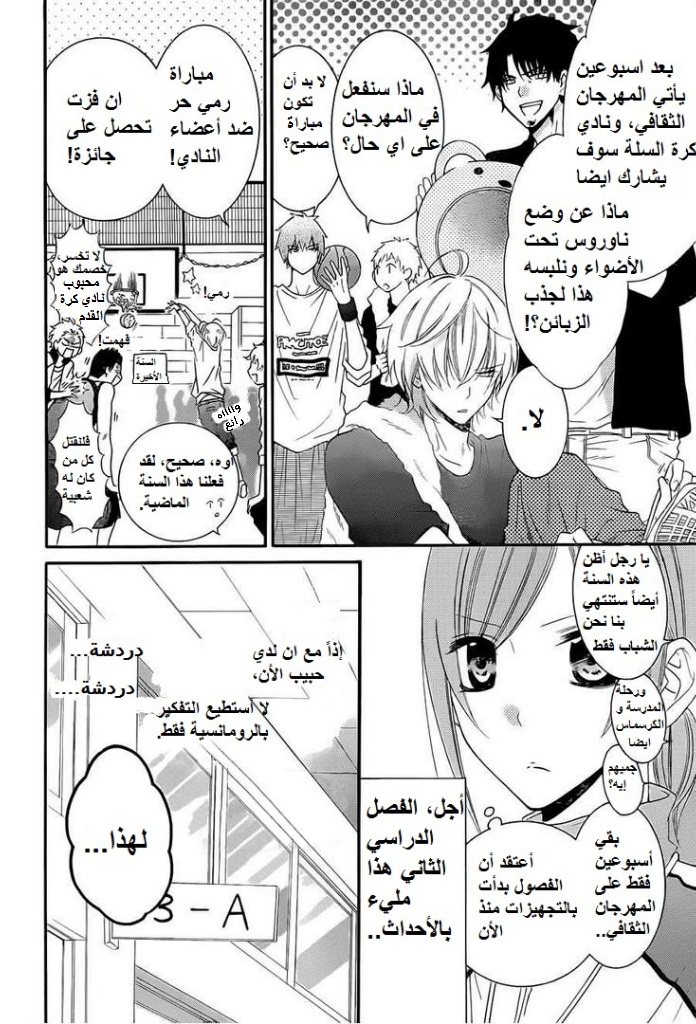 Namaikizakari: Chapter 36 - Page 5