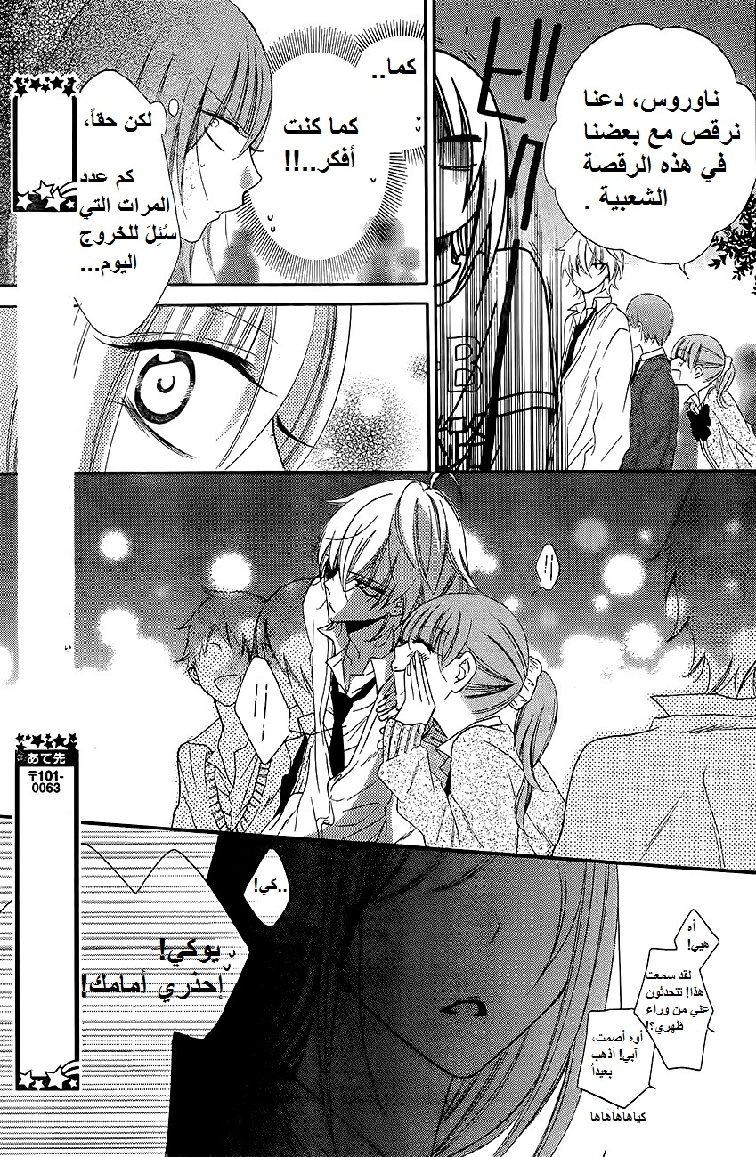 Namaikizakari: Chapter 37 - Page 22
