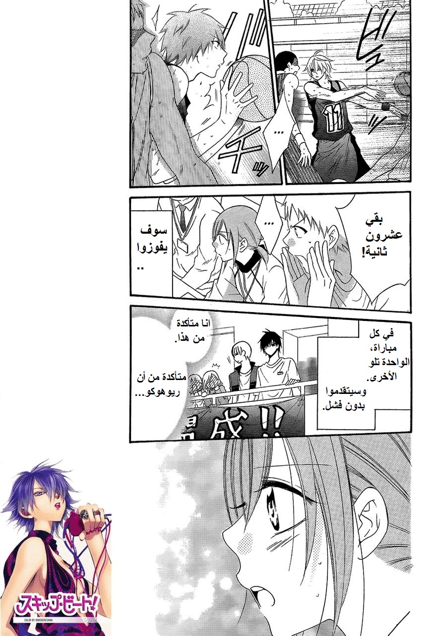 Namaikizakari: Chapter 39 - Page 10