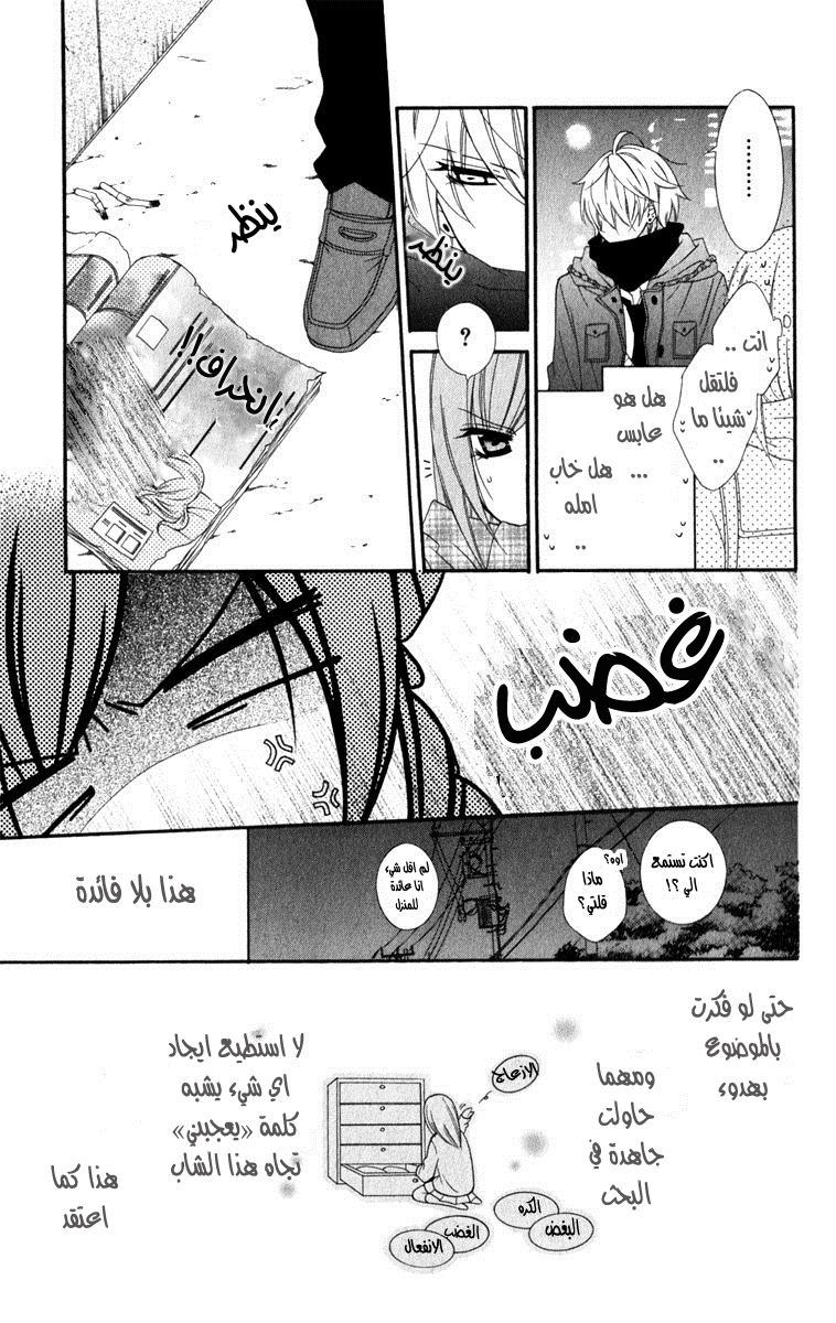 Namaikizakari: Chapter 4 - Page 15