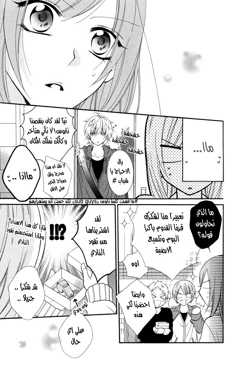 Namaikizakari: Chapter 4 - Page 27