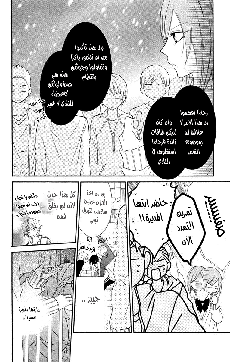 Namaikizakari: Chapter 4 - Page 28