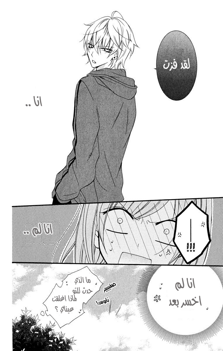 Namaikizakari: Chapter 4 - Page 32
