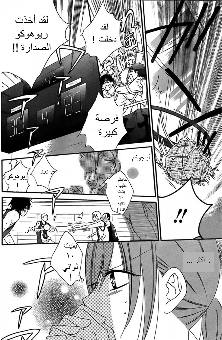 Namaikizakari: Chapter 40 - Page 13