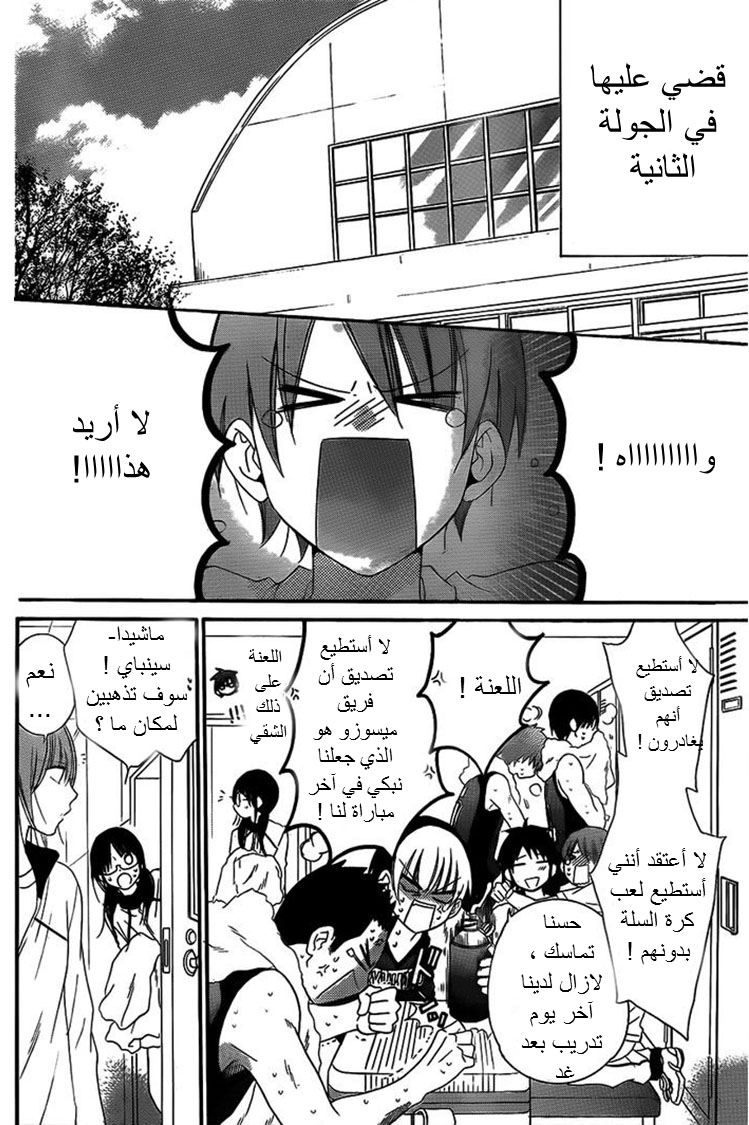 Namaikizakari: Chapter 40 - Page 19