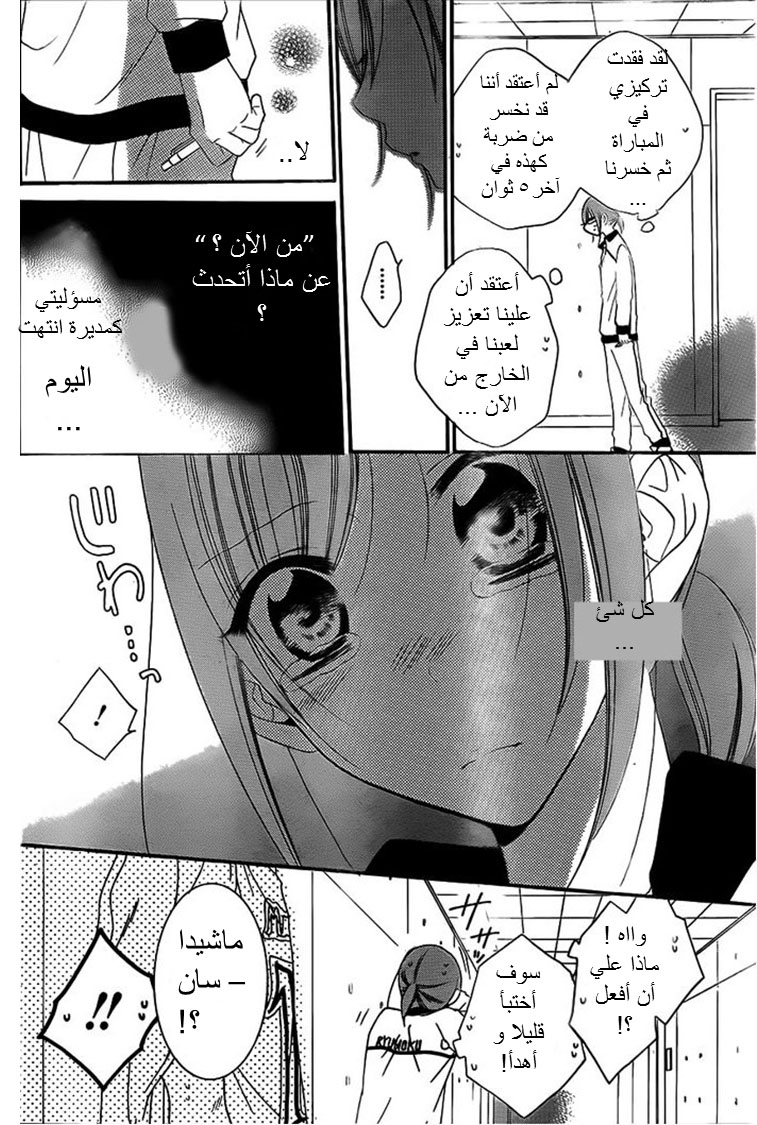 Namaikizakari: Chapter 40 - Page 21