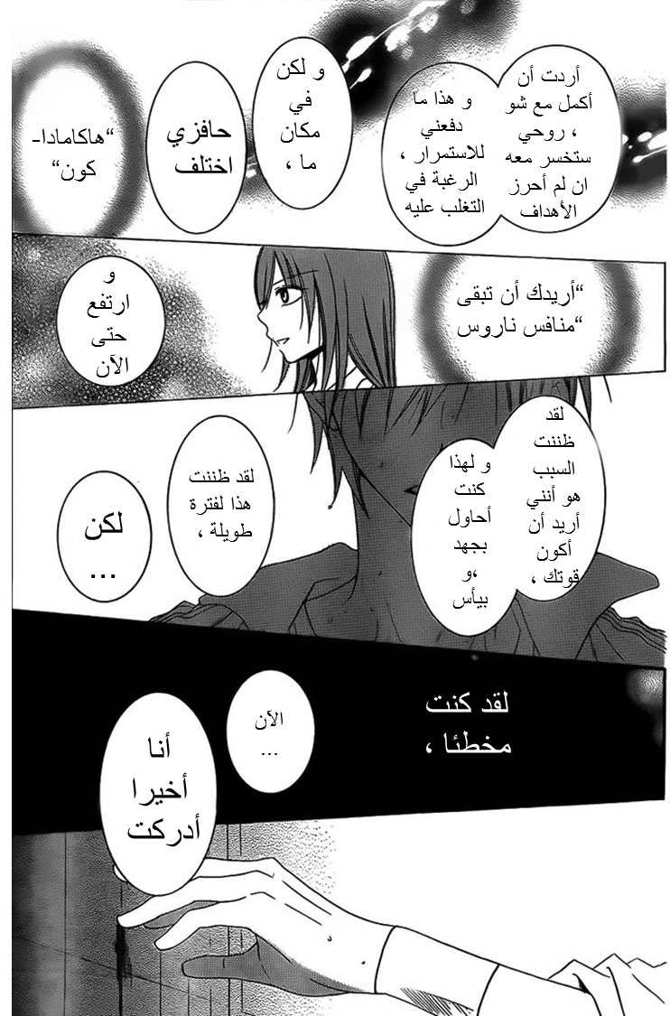 Namaikizakari: Chapter 40 - Page 24