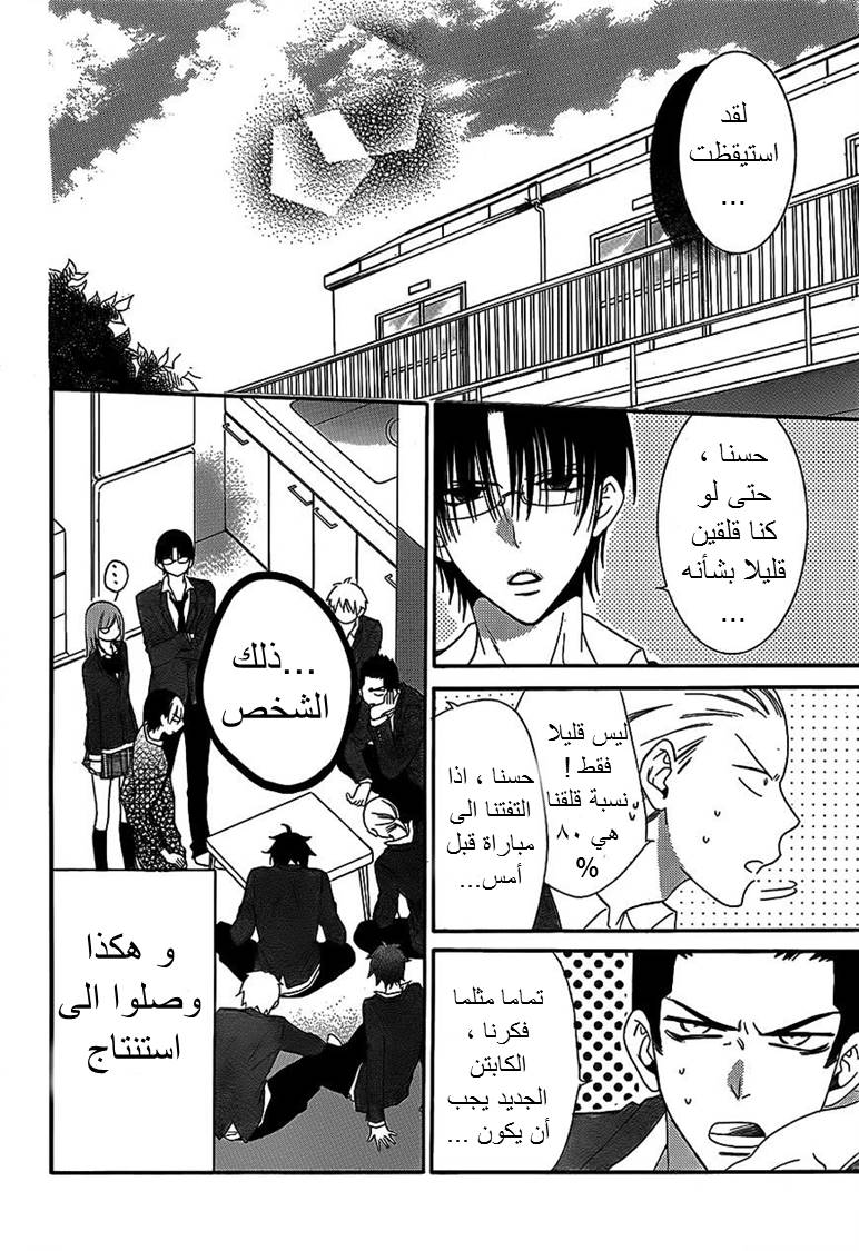 Namaikizakari: Chapter 41 - Page 3