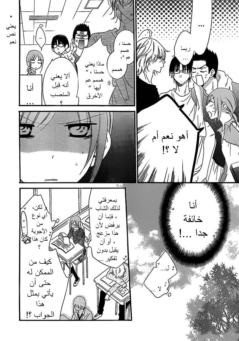 Namaikizakari: Chapter 41 - Page 7