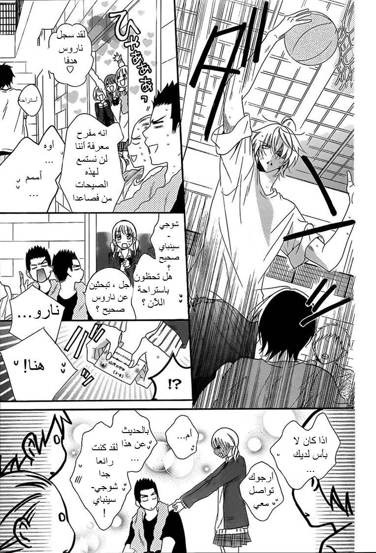 Namaikizakari: Chapter 41 - Page 14