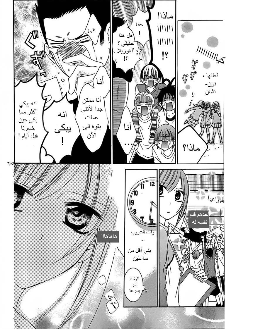 Namaikizakari: Chapter 41 - Page 15