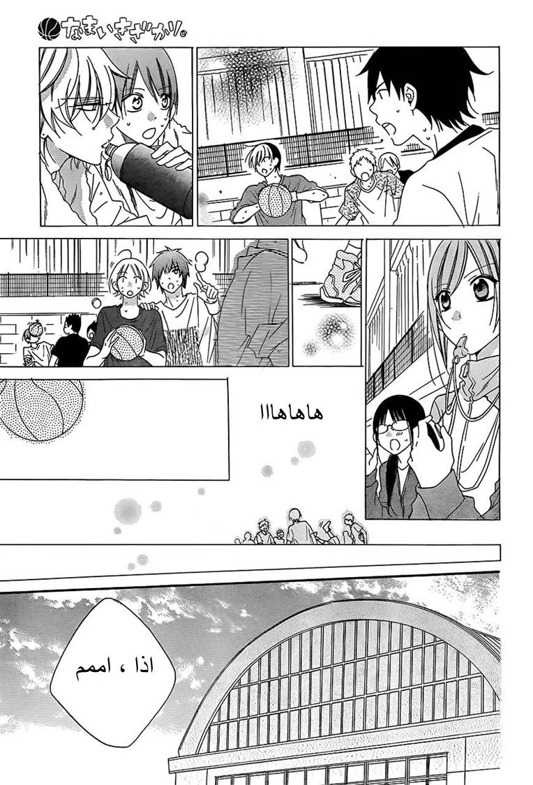 Namaikizakari: Chapter 41 - Page 16
