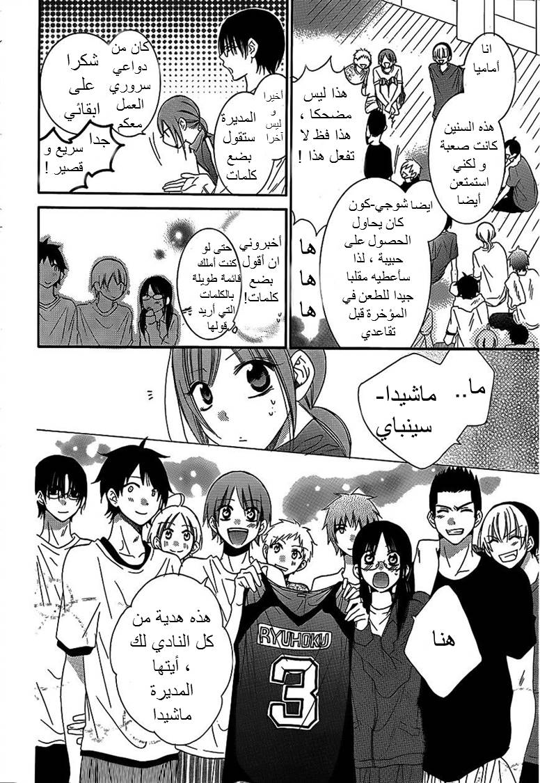 Namaikizakari: Chapter 41 - Page 17