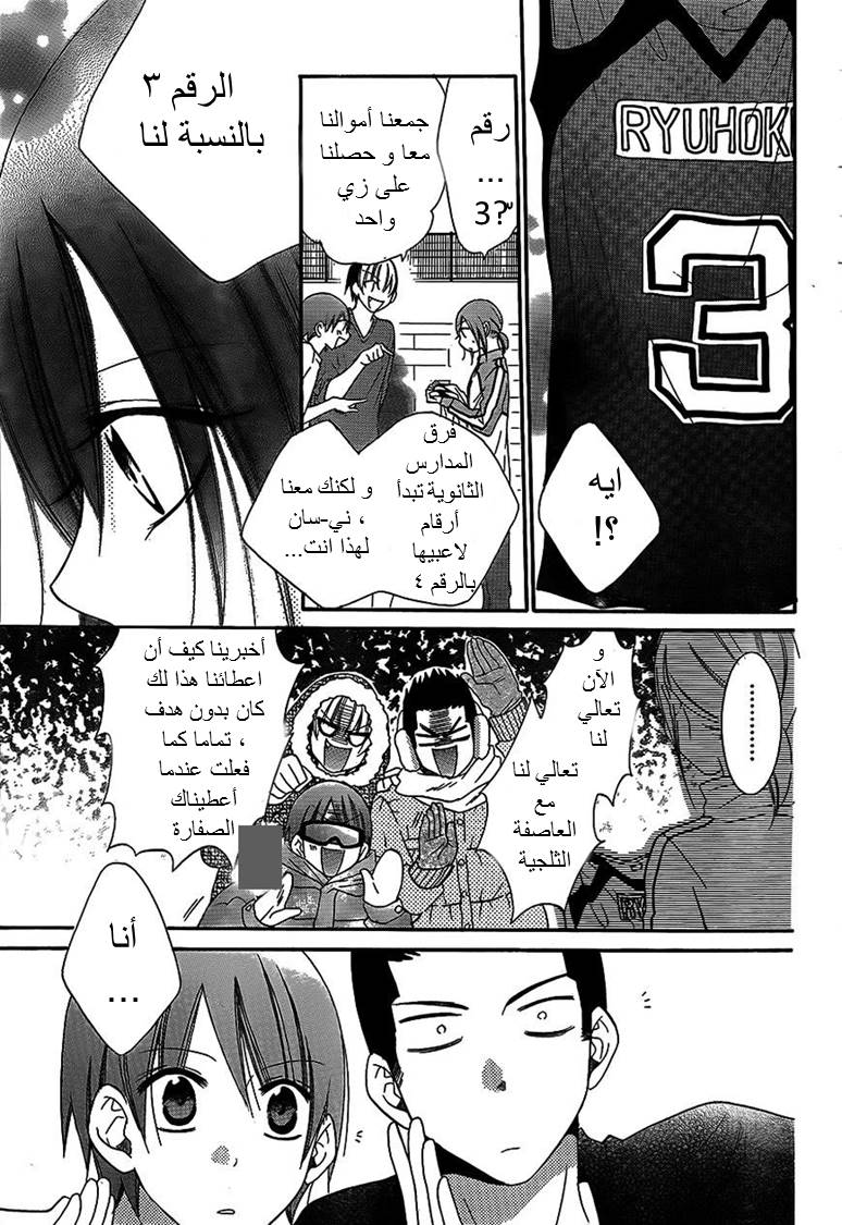 Namaikizakari: Chapter 41 - Page 18