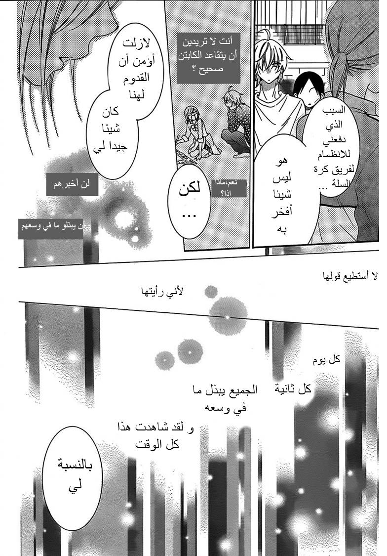 Namaikizakari: Chapter 41 - Page 19