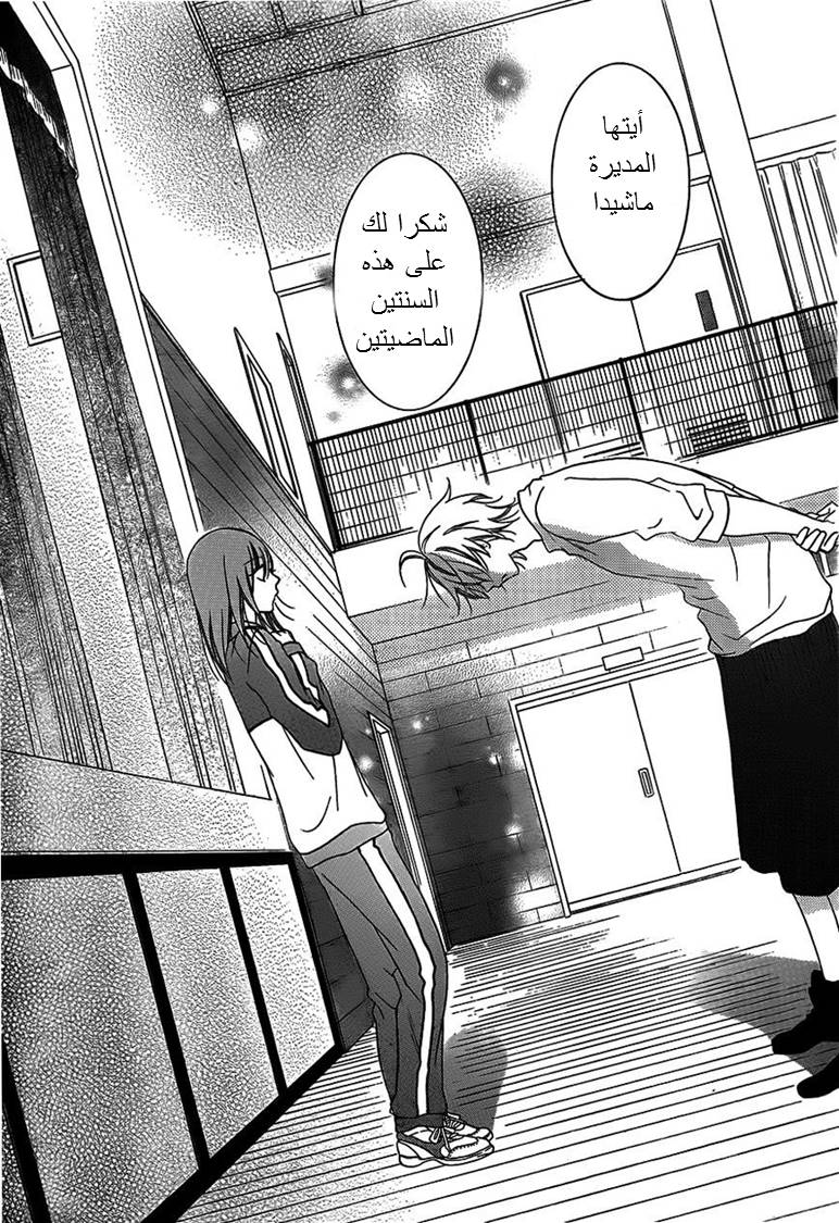 Namaikizakari: Chapter 41 - Page 25