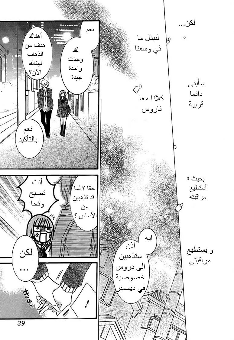 Namaikizakari: Chapter 41 - Page 30