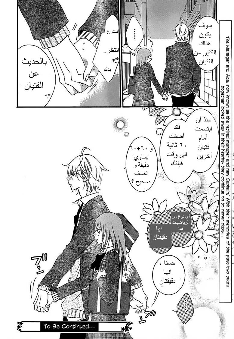 Namaikizakari: Chapter 41 - Page 31
