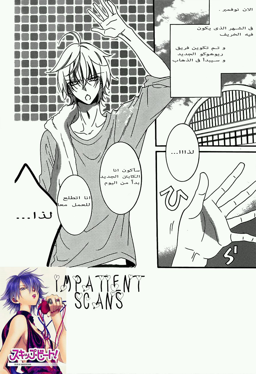 Namaikizakari: Chapter 42 - Page 2