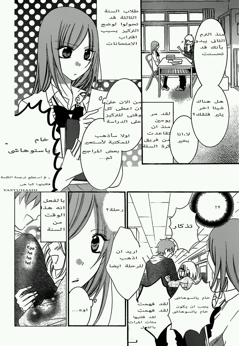 Namaikizakari: Chapter 42 - Page 4