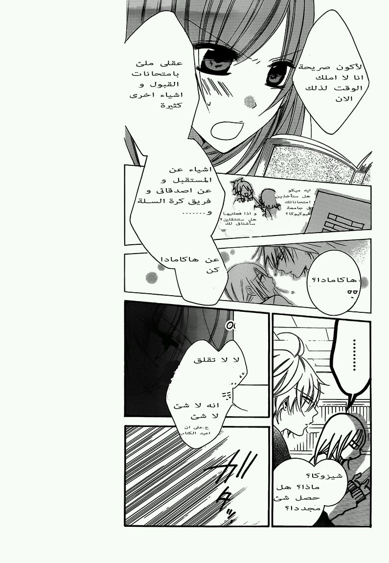 Namaikizakari: Chapter 42 - Page 7