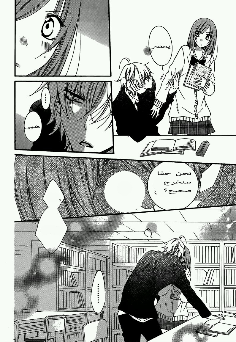 Namaikizakari: Chapter 42 - Page 8