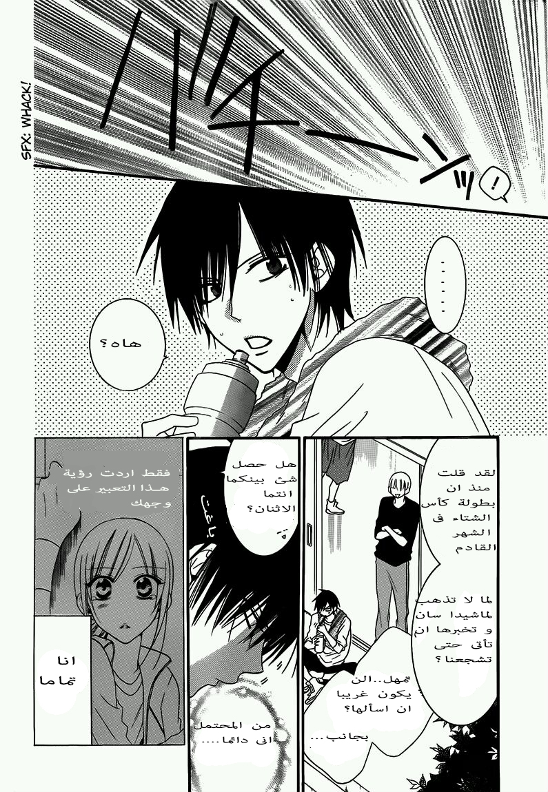 Namaikizakari: Chapter 42 - Page 10