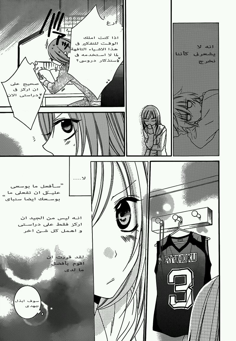 Namaikizakari: Chapter 42 - Page 13