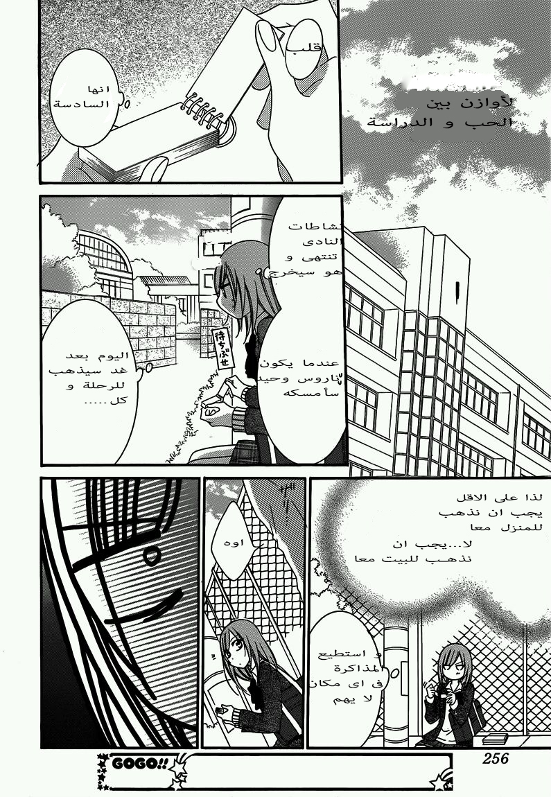 Namaikizakari: Chapter 42 - Page 14