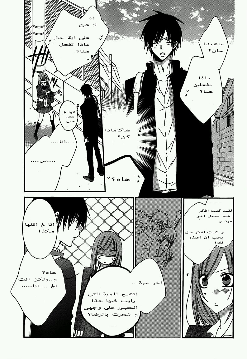 Namaikizakari: Chapter 42 - Page 15