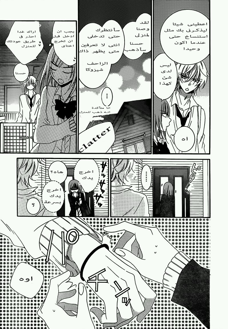 Namaikizakari: Chapter 42 - Page 23