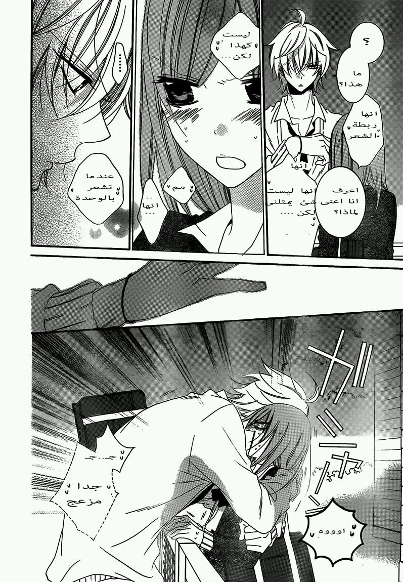 Namaikizakari: Chapter 42 - Page 24