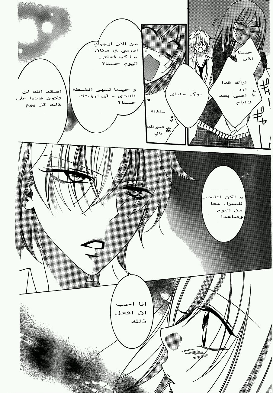 Namaikizakari: Chapter 42 - Page 28