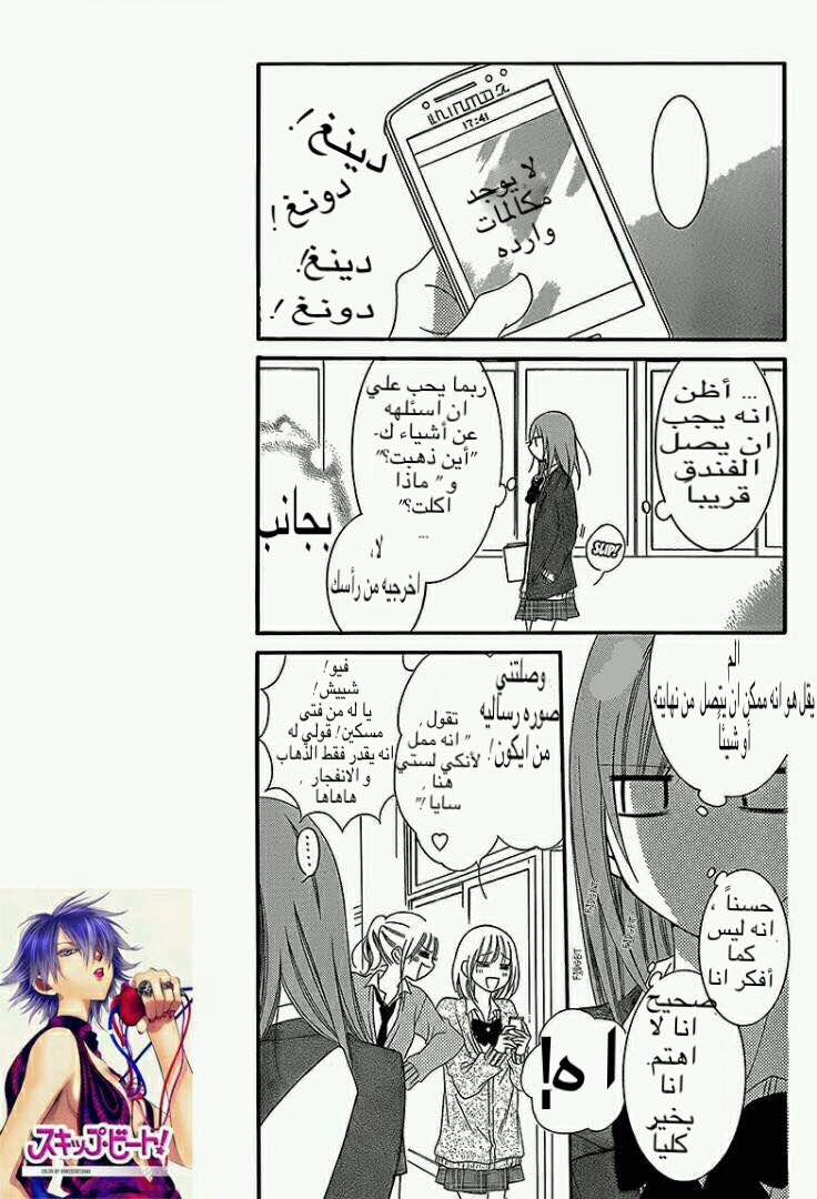Namaikizakari: Chapter 43 - Page 7
