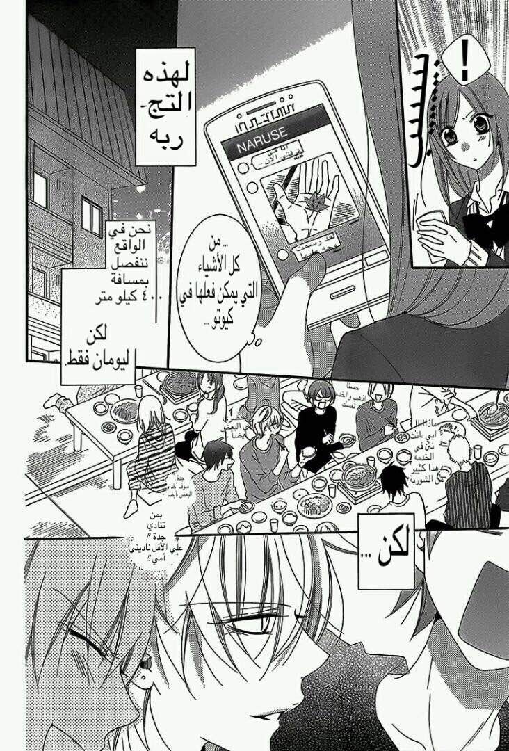Namaikizakari: Chapter 43 - Page 8