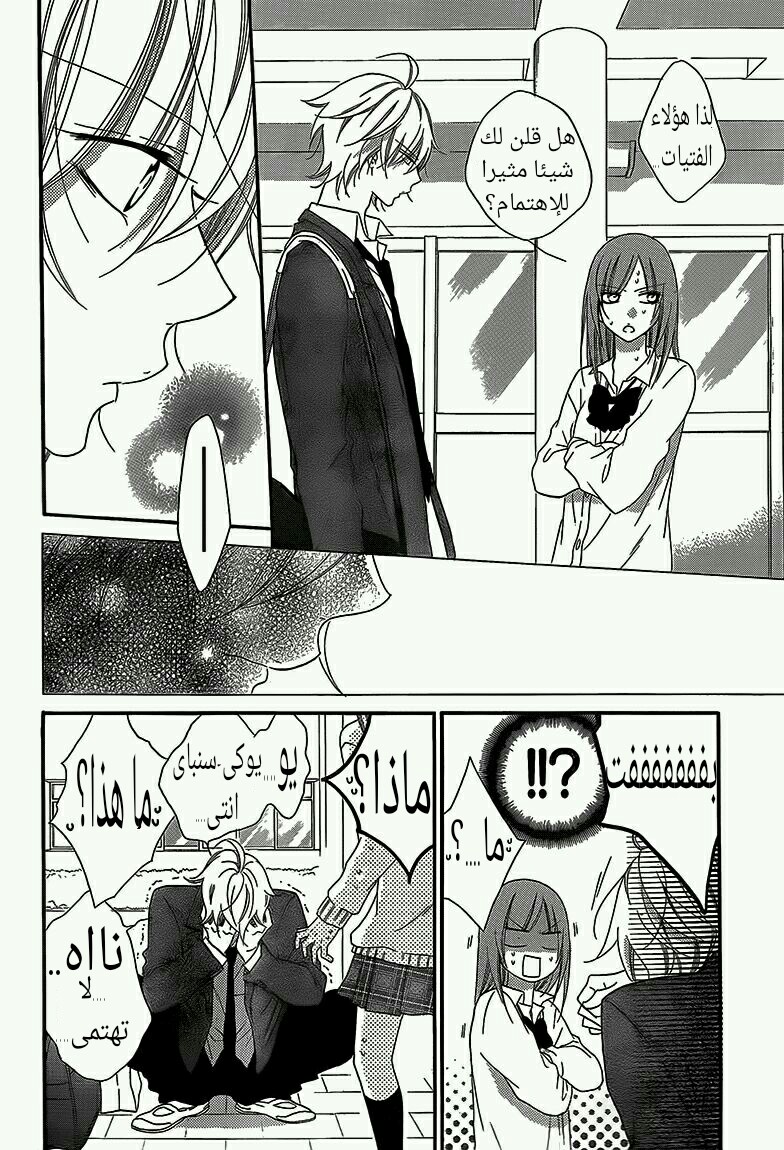 Namaikizakari: Chapter 43 - Page 24