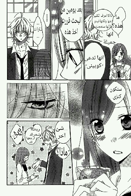 Namaikizakari: Chapter 43 - Page 26