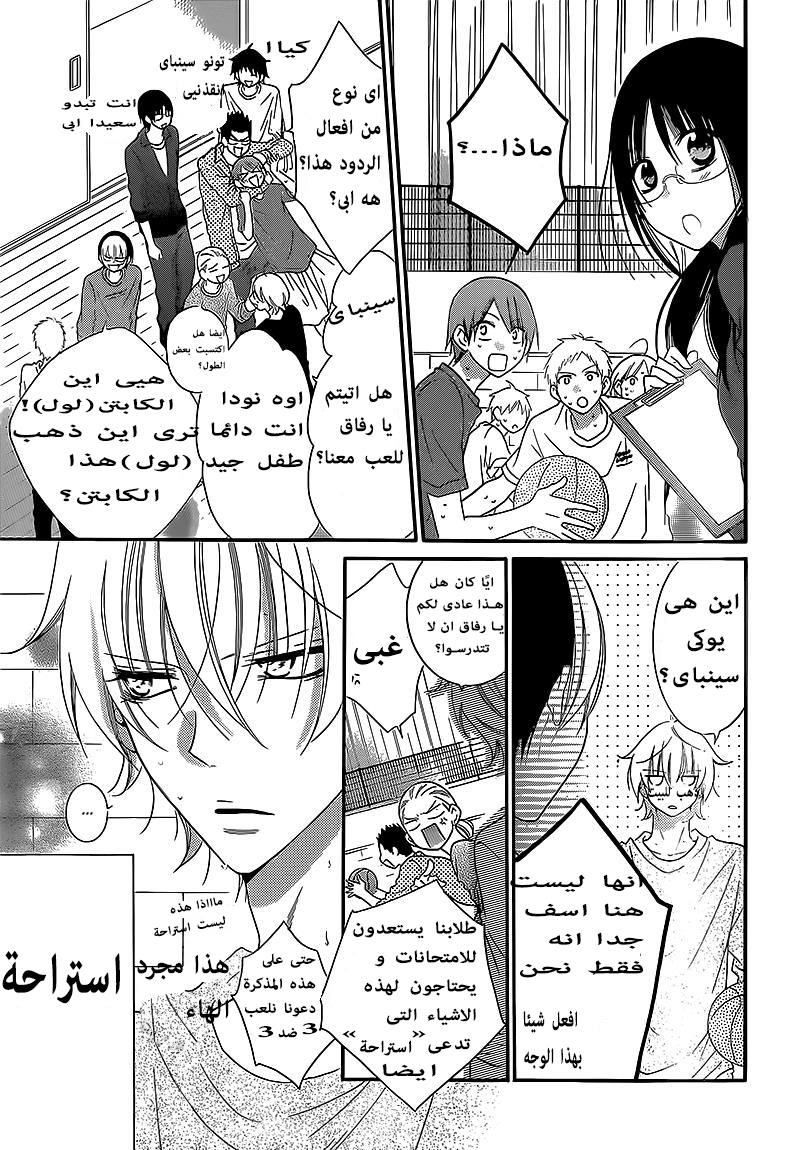 Namaikizakari: Chapter 44 - Page 3